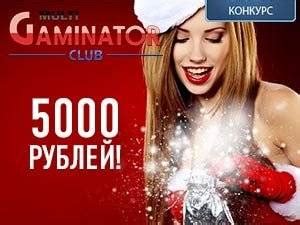 Праздничная лотерея казино Multi Gaminator Club Миллион для любимых женщин